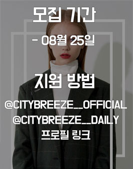 시티브리즈 서포터즈 브리즈 걸스 2기 모집.