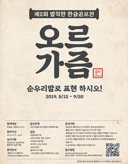 제2회 발칙한 한글 공모전.