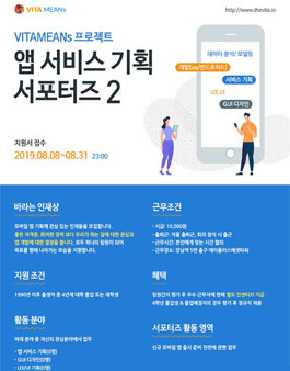 더비타 앱 서비스 기획 서포터즈 2기 모집.