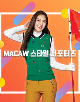 MACAW 마코 스타일 서포터즈 3기 모집.