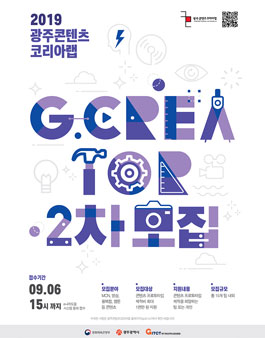 광주콘텐츠코리아랩 G.Creater 2차 모집.