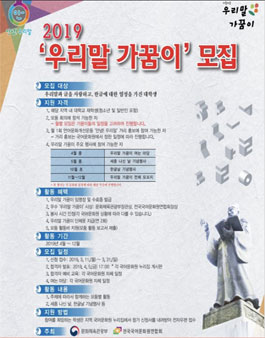 2019 부산 우리말 가꿈이 추가모집.