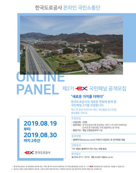 온라인 국민소통단 ex국민패널 2기 모집.