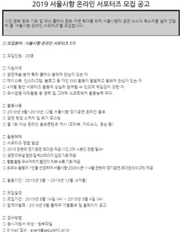 서울시향 온라인 서포터즈 5기 모집.