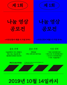 제 1회 나눔 영상 공모전.