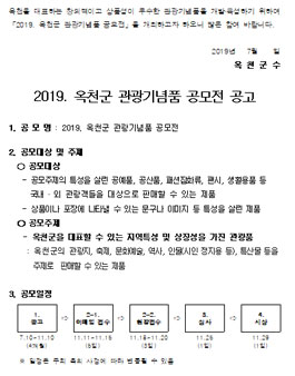 2019년 옥천군 관광기념품 공모전.
