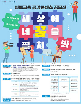 진로교육 공감콘텐츠 공모전.