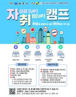 자신감(UP) 취업(UP) 캠프.