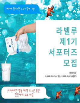 라벨루 서포터즈 1기 모집.