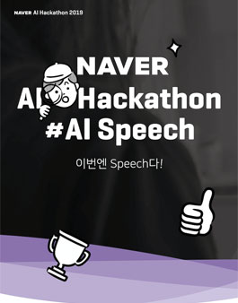 네이버 AI 해커톤 Speech