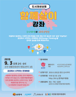 도시재생 살롱 함께살이 강좌 <도시재생과 디자인씽킹>편.