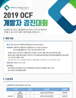 2019 OCF 개발자 경진대회