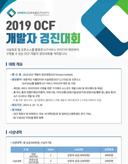 2019 OCF 개발자 경진대회.