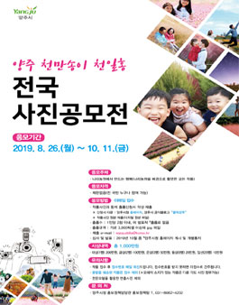 2019 양주 천만송이 천일홍 전국 사진 공모전.