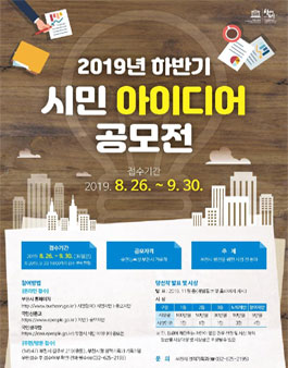 2019년 하반기 부천시 시민아이디어 공모전.
