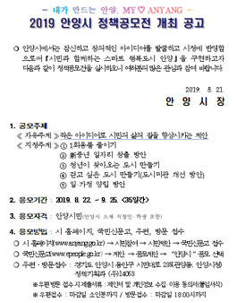2019 안양시 정책 공모전.