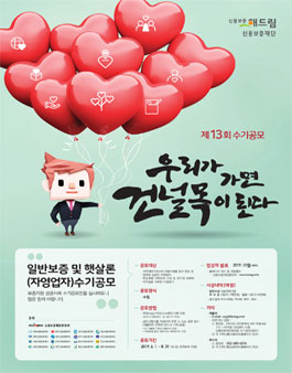 제13회 일반보증 및 햇살론(자영업자) 수기 공모전.