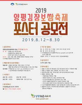 양평김장보쌈축제 포스터 공모전.