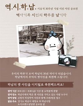 역사 기록 시민의 하루를 남기자 역.시.하.남 사진공모전.