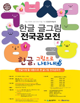 2019 한글문화예술제 한글 글그림 공모전.