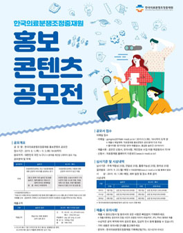 2019 한국의료분쟁조정중재원 홍보콘텐츠 공모전.