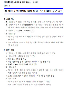 책 읽는 사회 확산을 위한 독서 굿즈 디자인 공모전.