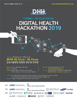 제 4회 DIGITAL HEALTH HACKATHON 2019.