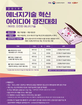 2019 에너지기술 혁신 아이디어 경진대회.