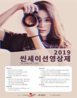 씬세이션 영상제.