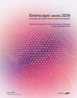 2019 에버스케이프 공모전 (EVERSCAPE AWARD 2019).