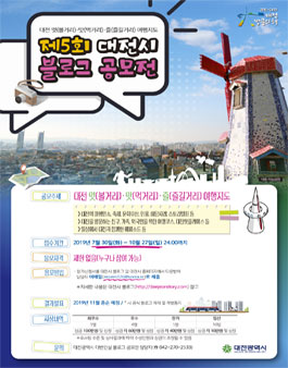 제5회 대전광역시 블로그 공모전.