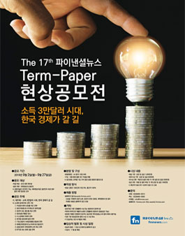 제 17회 Term-paper 현상 공모전.