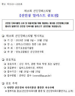 제16회 선인장페스티벌 선인장 일러스트 공모전.