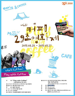제4회 커피 29초영화제.