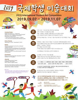 2019 국제학생미술대회.