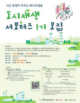 시간 풍경이 흐르는 배나무샘골 도시재생 서포터즈 1기 모집.