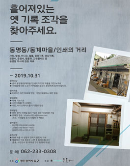광주 동명동 옛 기록 조각모음 프로젝트.