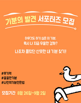 블랙피쉬 기분의 발견 서포터즈 모집.