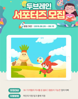 두브레인 서포터즈 모집 .
