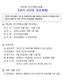 제16회 선인장페스티벌 희귀 선인장 경진대회.
