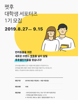 글라이드 펫후 대학생서포터즈 1기 모집.