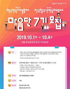 한국민속예술축제x전국청소년민속예술축제 마음단 7기 모집.