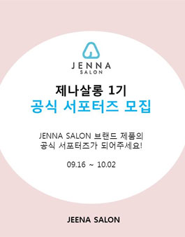 제나살롱 제1기 공식 서포터즈 모집.
