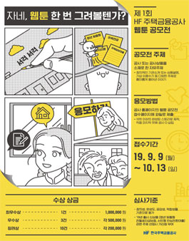 제1회 HF 주택금융공사 웹툰공모전.