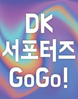 한국디자인진흥원 DK 서포터즈 모집.