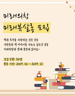 미래의창 미래북살롱 모집.
