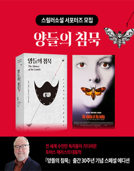 토네이도 출판사 양들의 침묵 SNS 서포터즈 모집.