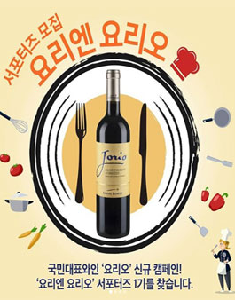 레뱅드매일 요리엔 요리오 서포터즈 1기 모집.