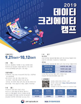 2019 데이터 크리에이터 캠프.