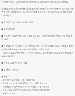 한국산업인력공단 글로벌숙련기술진흥원 청년서포터즈(GIFTS 2030 ODA 프렌즈) 모집.